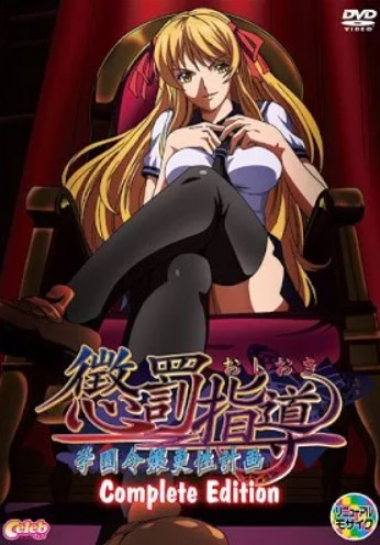 Oshioki: Gakuen Reijou Kousei Keikaku